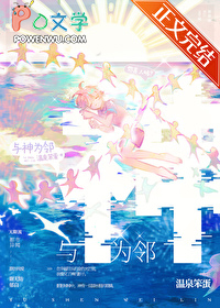 与神为邻txt下载